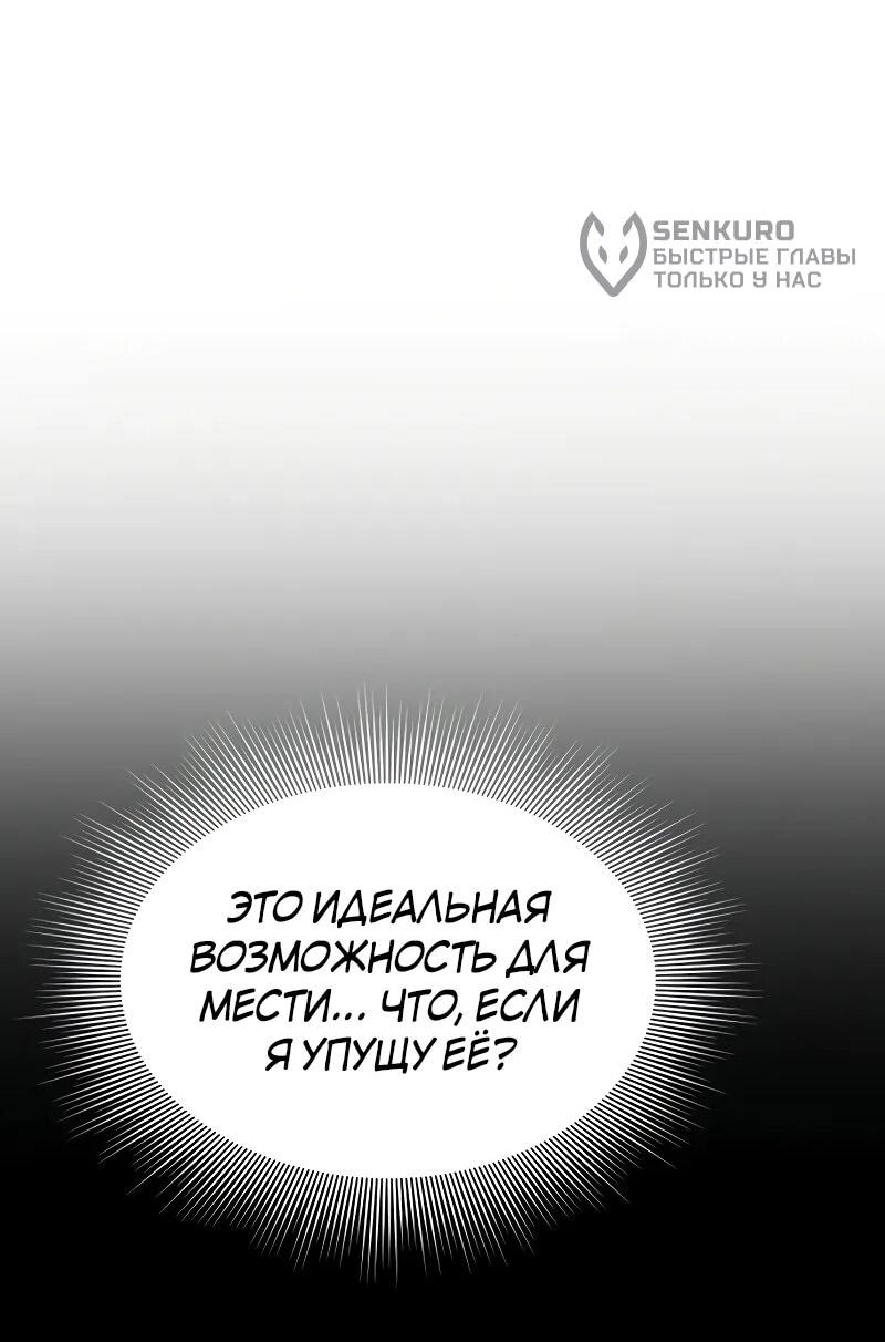Манга Идеальный злодей в моём исполнении - Глава 47 Страница 31