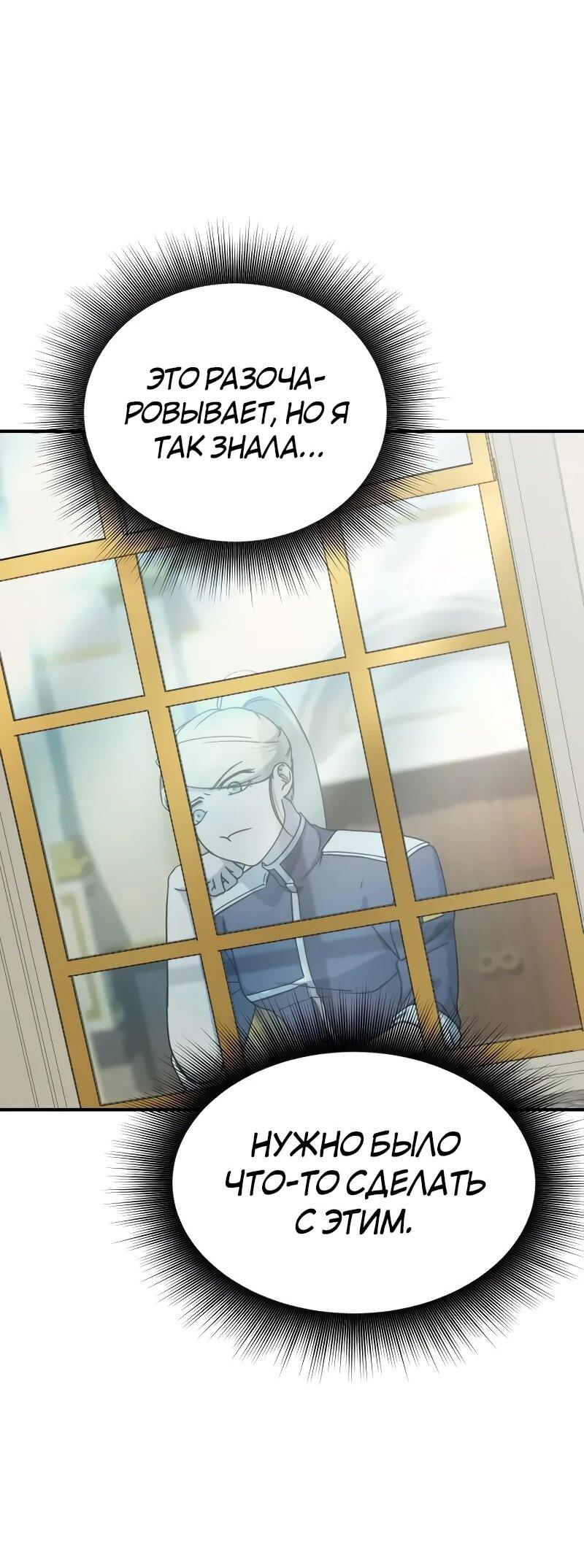 Манга Идеальный злодей в моём исполнении - Глава 47 Страница 4