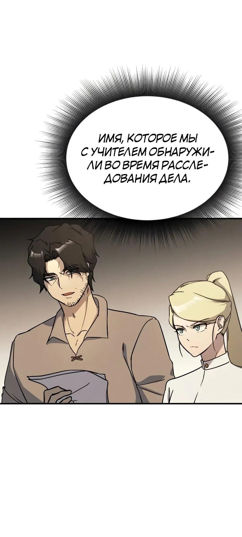 Манга Идеальный злодей в моём исполнении - Глава 47 Страница 25