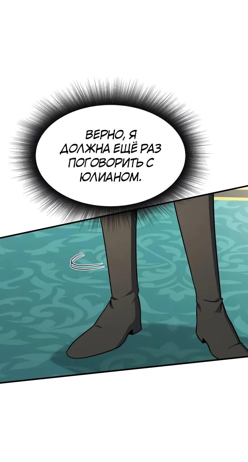 Манга Идеальный злодей в моём исполнении - Глава 47 Страница 9