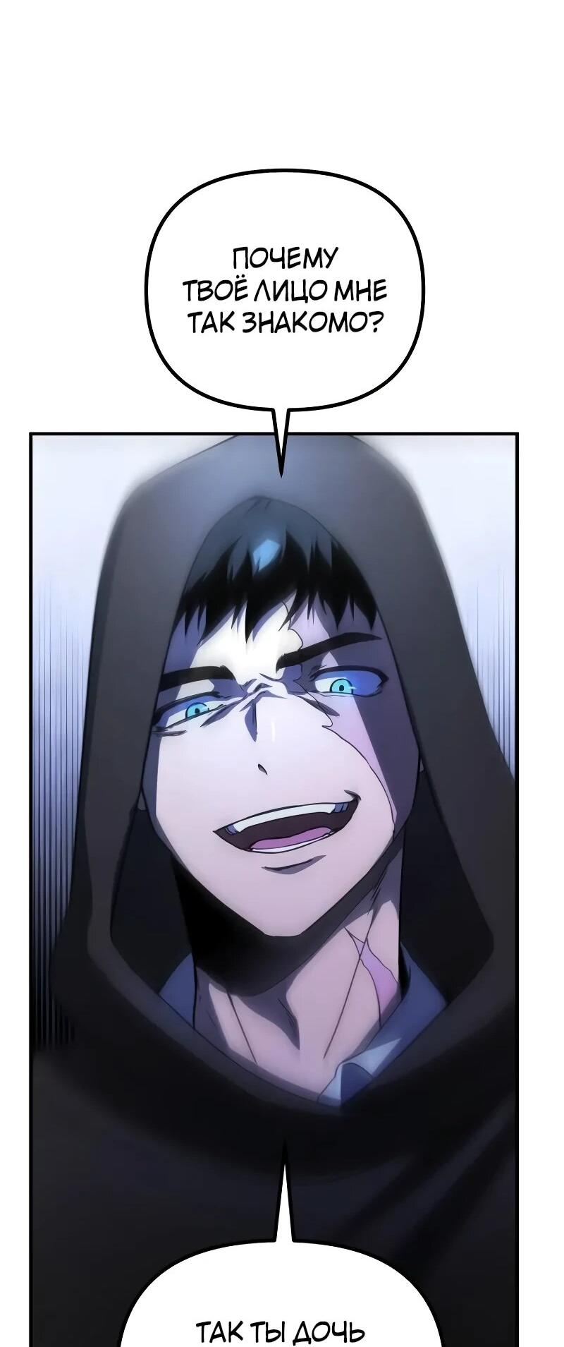 Манга Идеальный злодей в моём исполнении - Глава 47 Страница 37