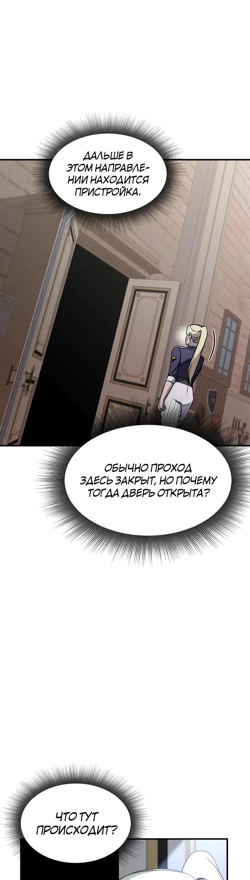 Манга Идеальный злодей в моём исполнении - Глава 47 Страница 16