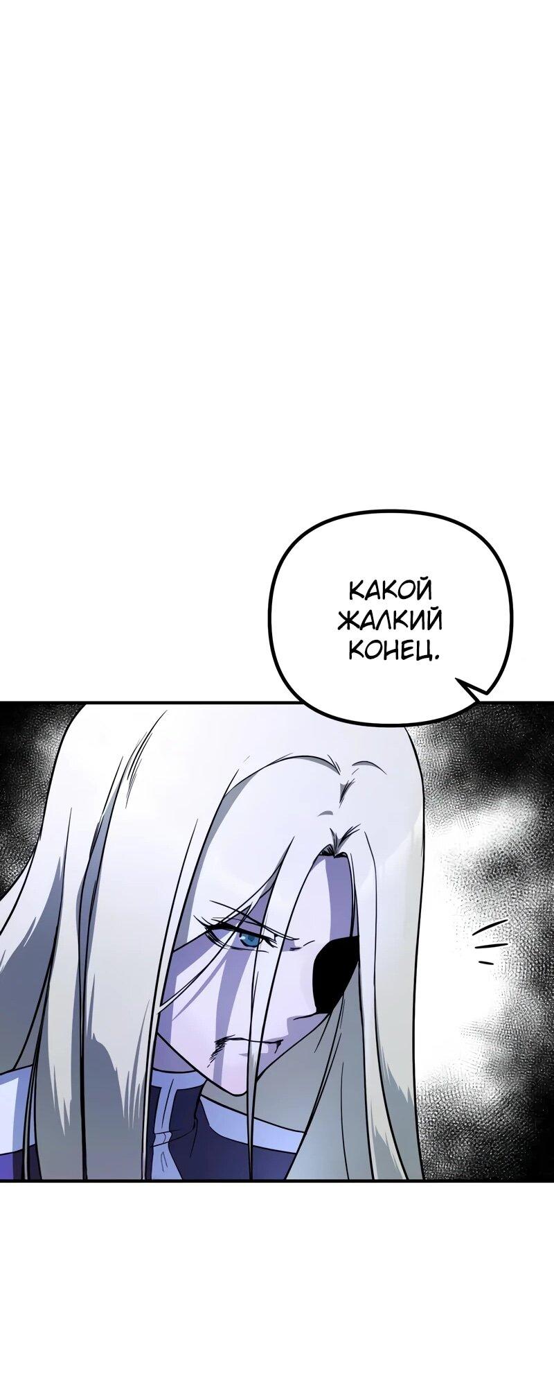 Манга Идеальный злодей в моём исполнении - Глава 48 Страница 35