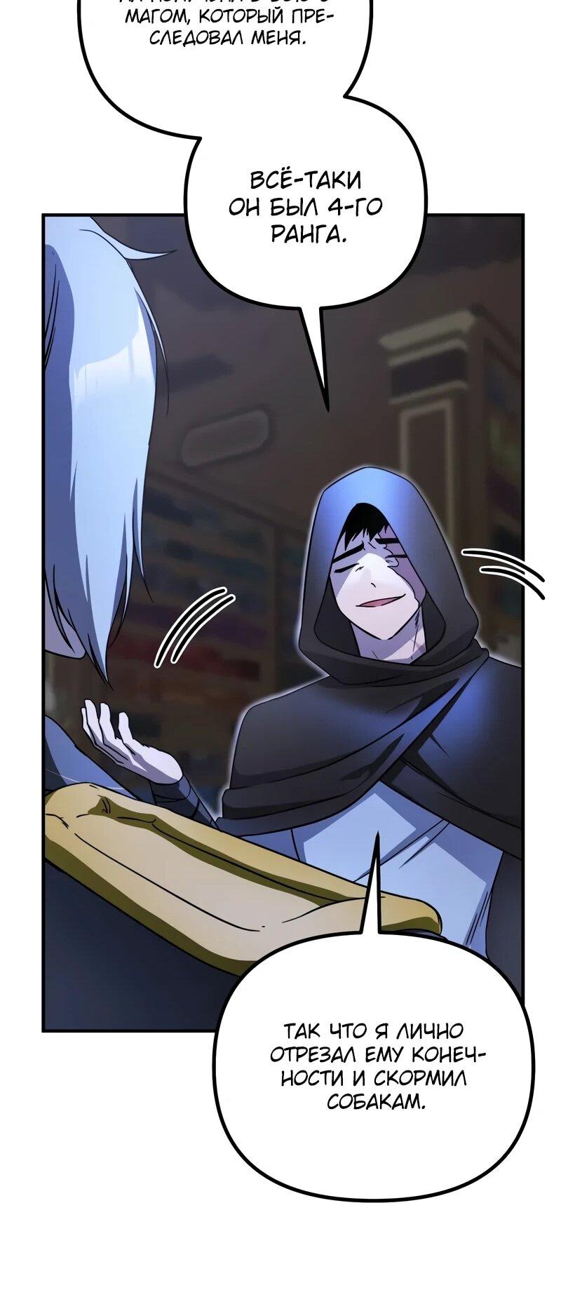 Манга Идеальный злодей в моём исполнении - Глава 48 Страница 42