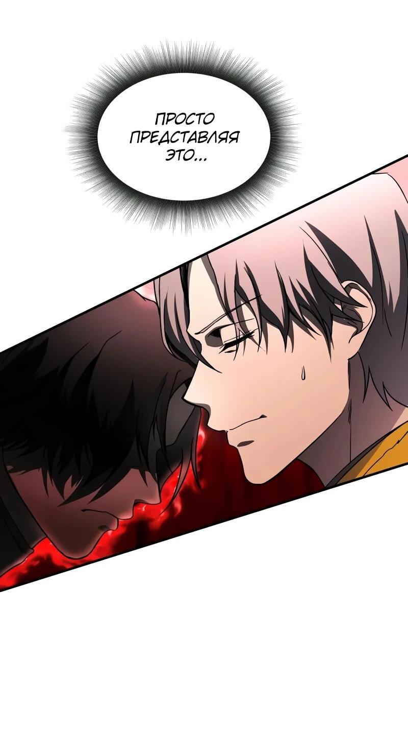 Манга Идеальный злодей в моём исполнении - Глава 48 Страница 66