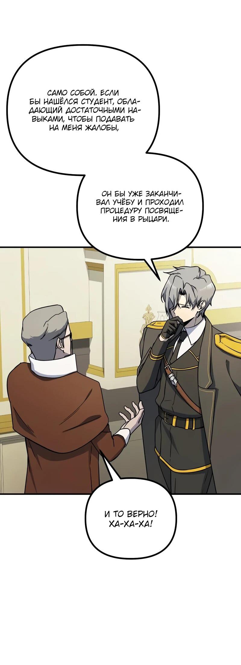 Манга Идеальный злодей в моём исполнении - Глава 48 Страница 10