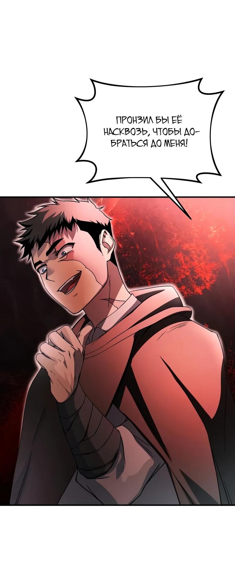 Манга Идеальный злодей в моём исполнении - Глава 48 Страница 62