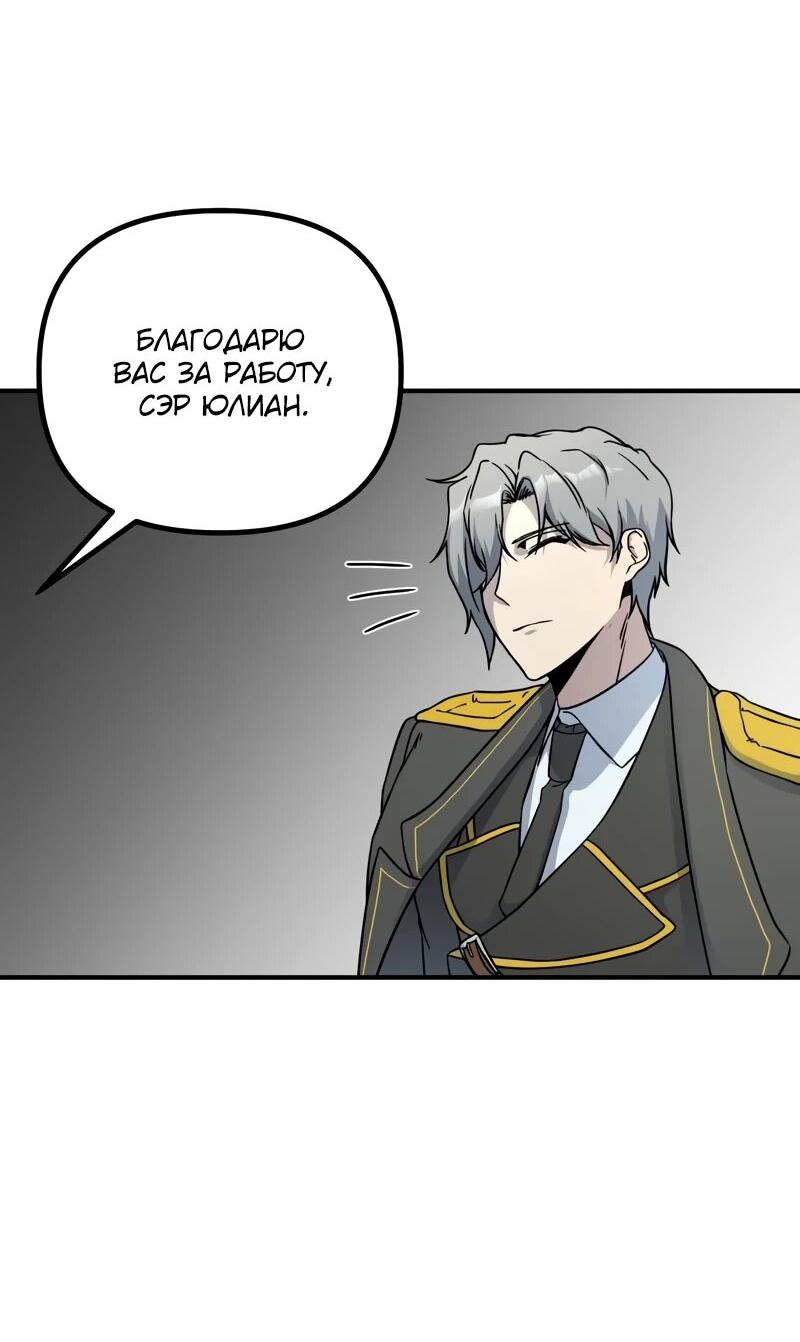 Манга Идеальный злодей в моём исполнении - Глава 48 Страница 8