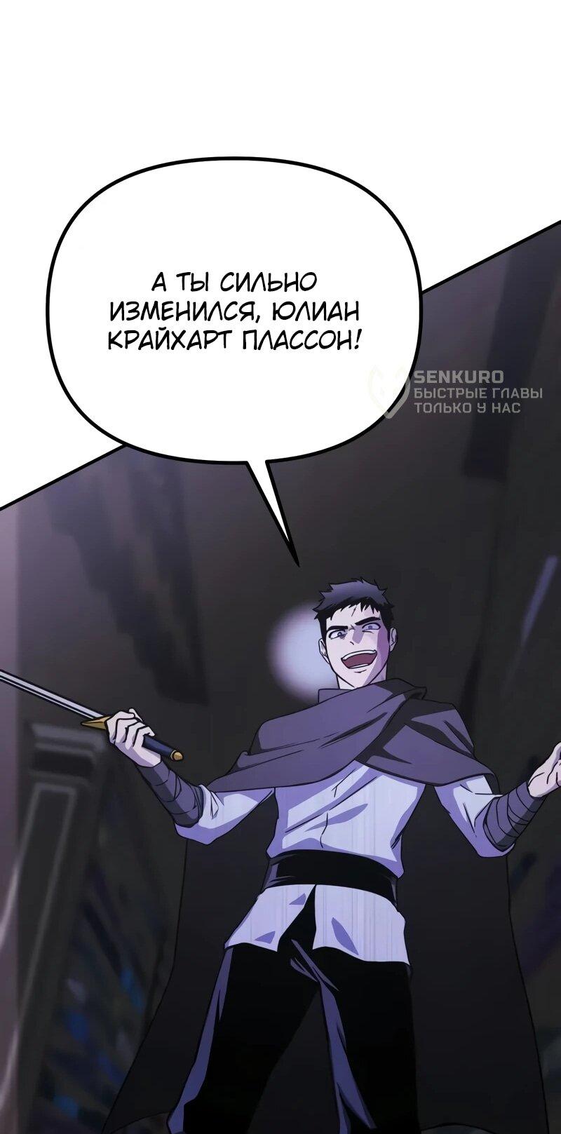 Манга Идеальный злодей в моём исполнении - Глава 48 Страница 59