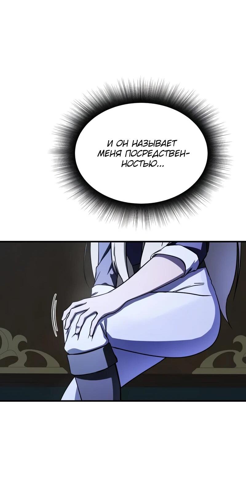 Манга Идеальный злодей в моём исполнении - Глава 48 Страница 30