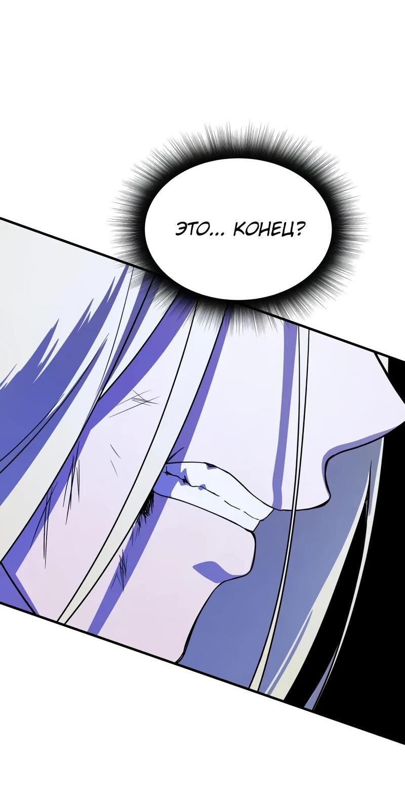 Манга Идеальный злодей в моём исполнении - Глава 48 Страница 33