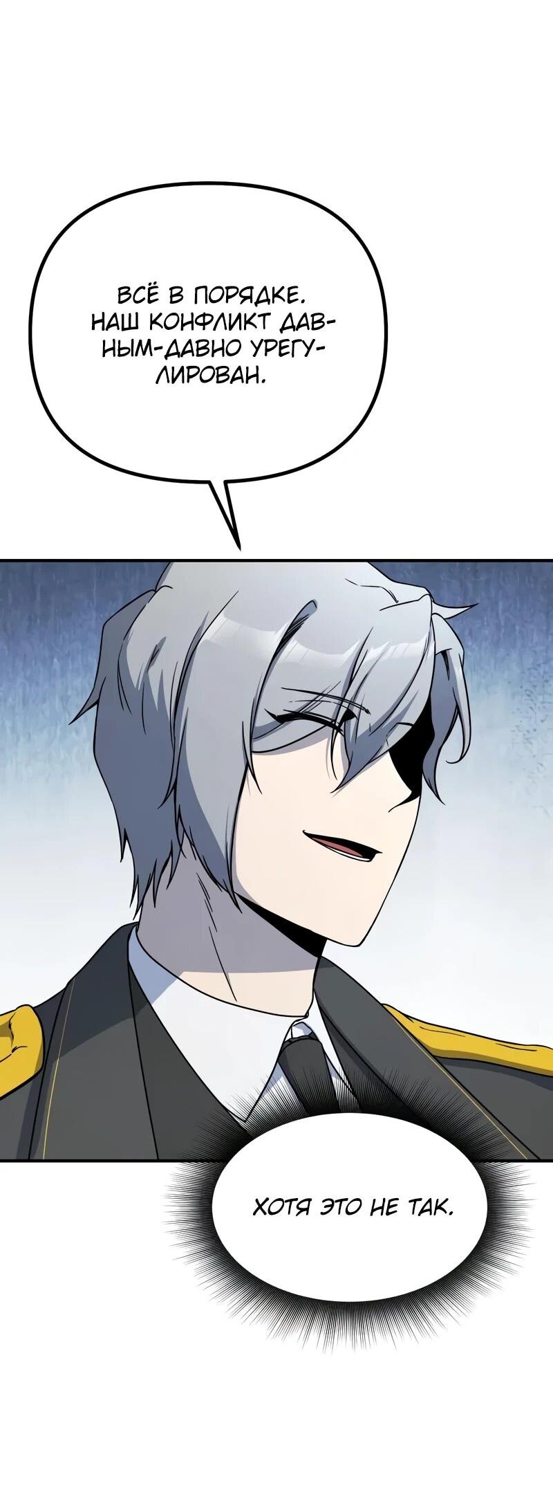 Манга Идеальный злодей в моём исполнении - Глава 48 Страница 15