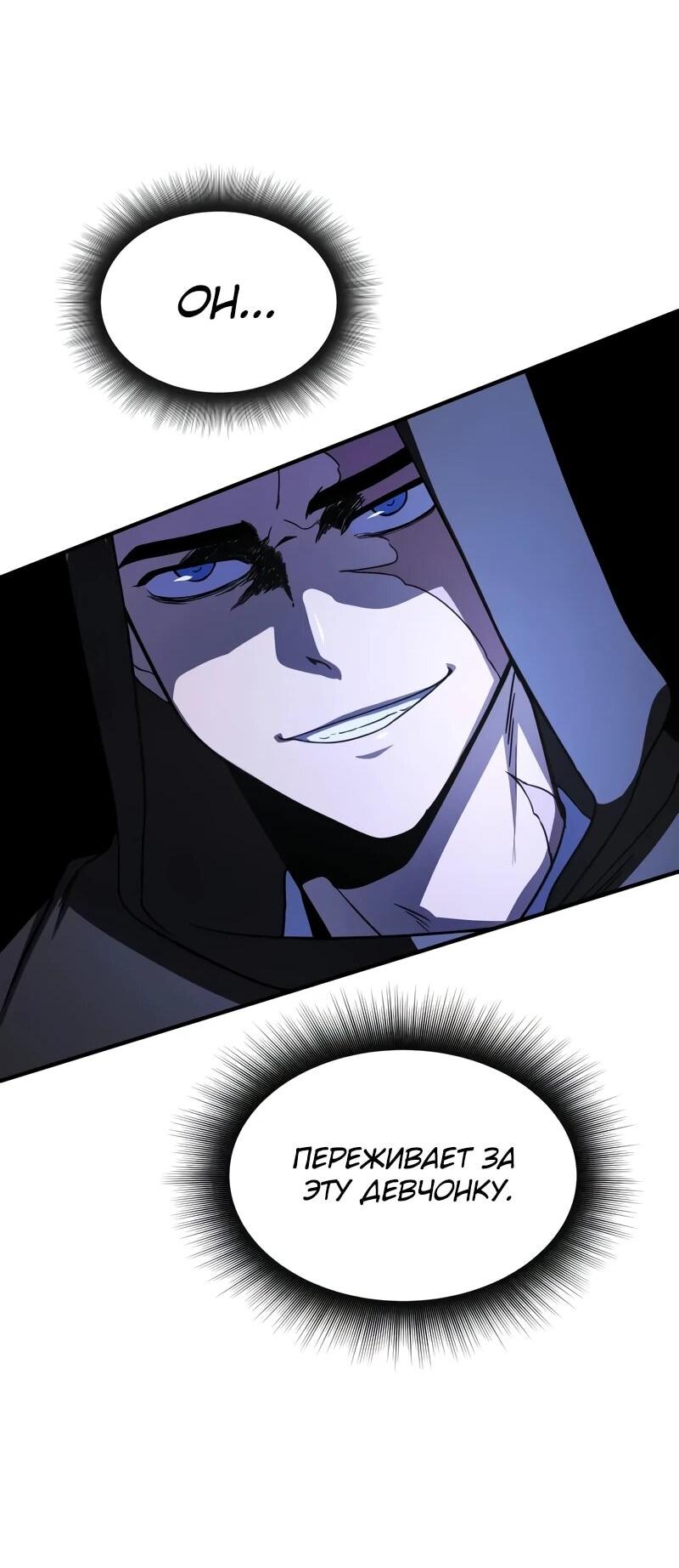 Манга Идеальный злодей в моём исполнении - Глава 48 Страница 48