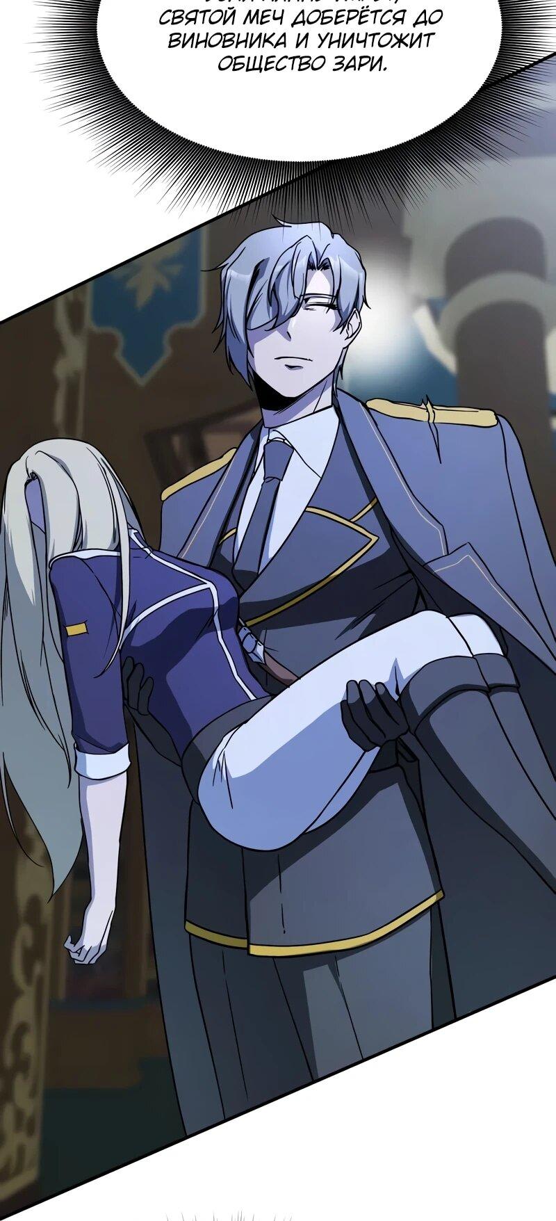 Манга Идеальный злодей в моём исполнении - Глава 48 Страница 64