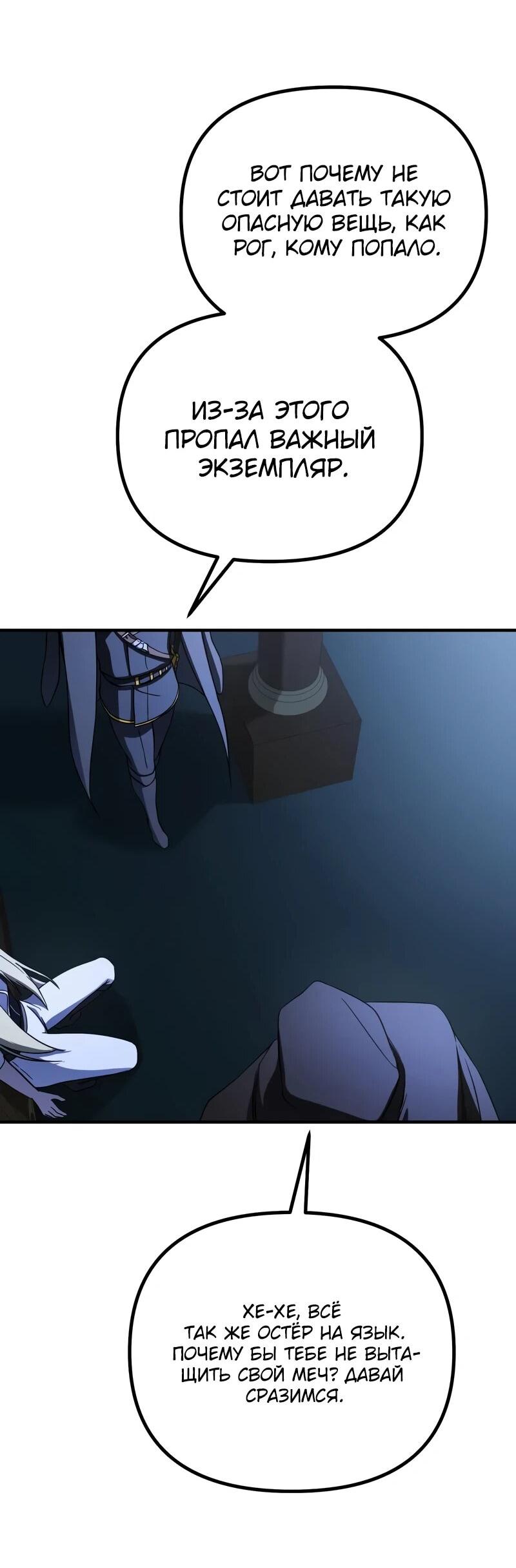 Манга Идеальный злодей в моём исполнении - Глава 48 Страница 43