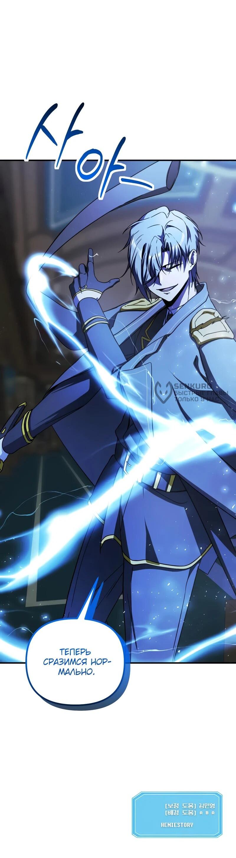 Манга Идеальный злодей в моём исполнении - Глава 48 Страница 68