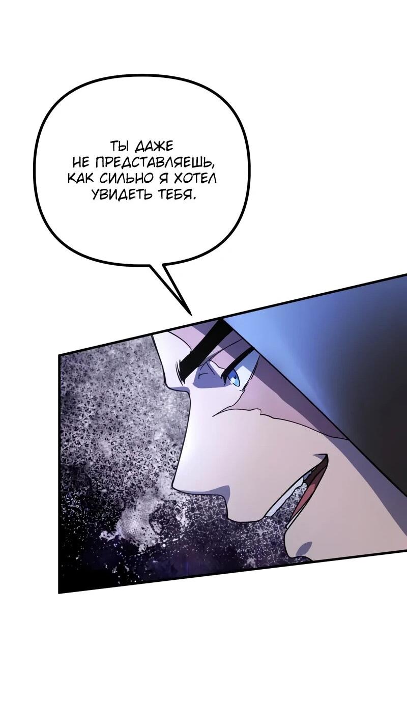 Манга Идеальный злодей в моём исполнении - Глава 48 Страница 40