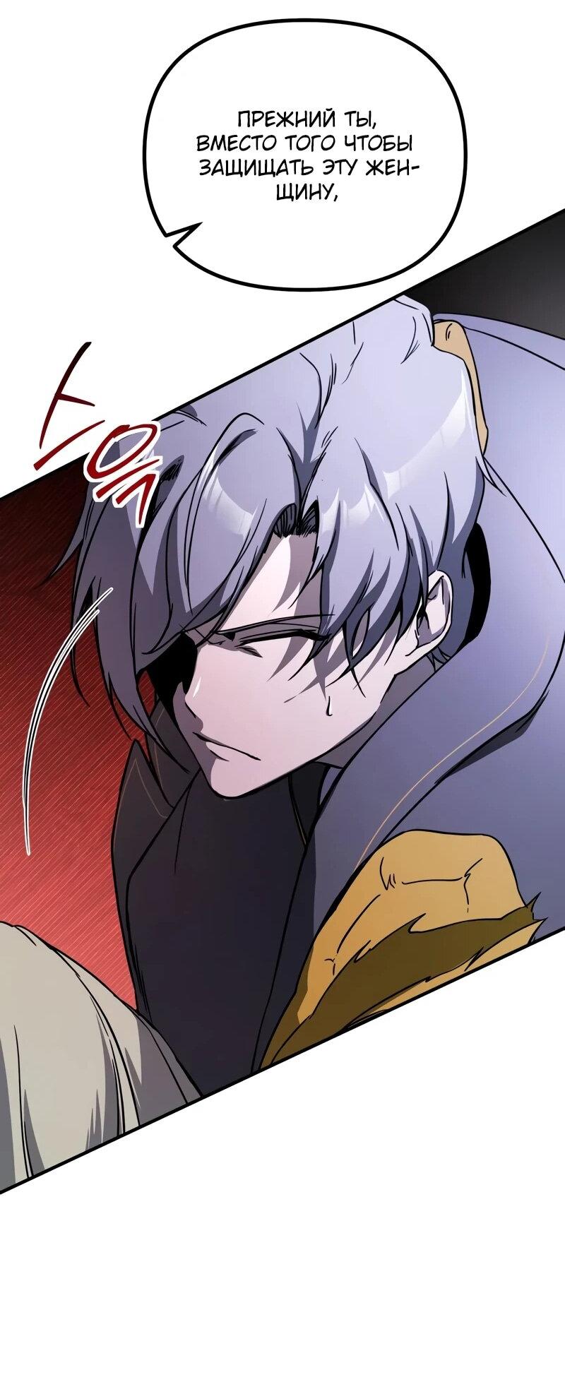Манга Идеальный злодей в моём исполнении - Глава 48 Страница 61