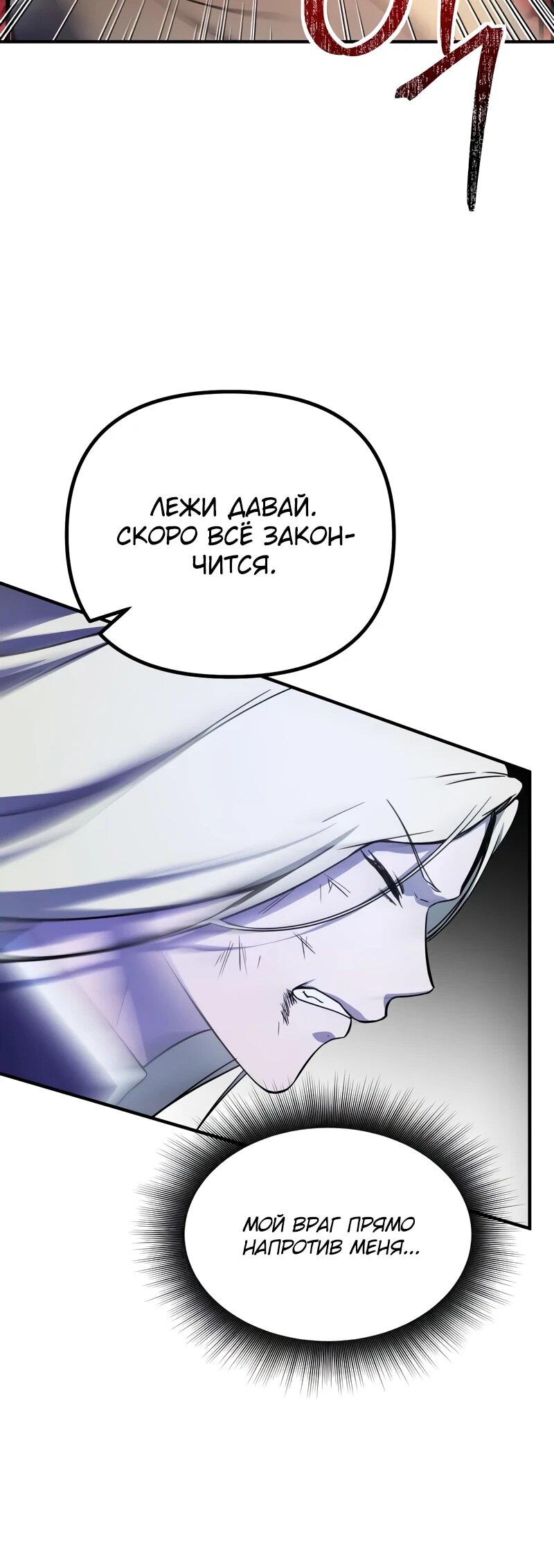 Манга Идеальный злодей в моём исполнении - Глава 48 Страница 32