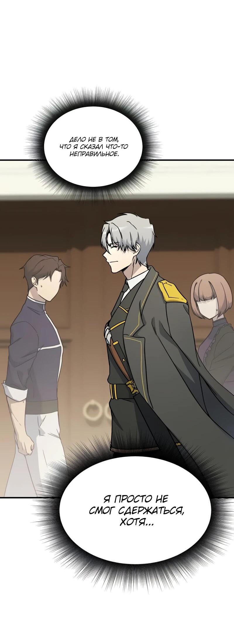 Манга Идеальный злодей в моём исполнении - Глава 48 Страница 4