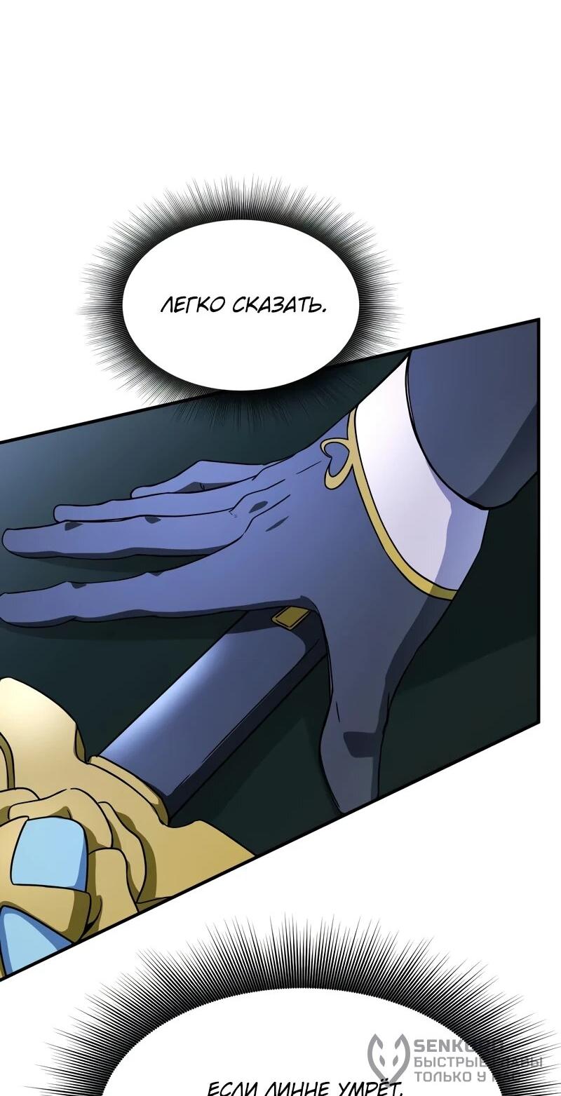 Манга Идеальный злодей в моём исполнении - Глава 48 Страница 63