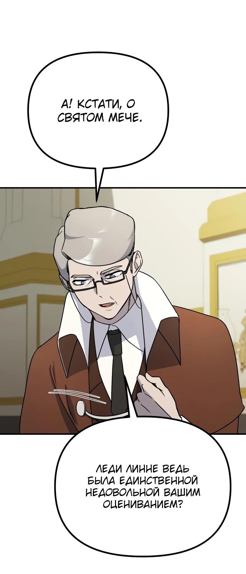 Манга Идеальный злодей в моём исполнении - Глава 48 Страница 17