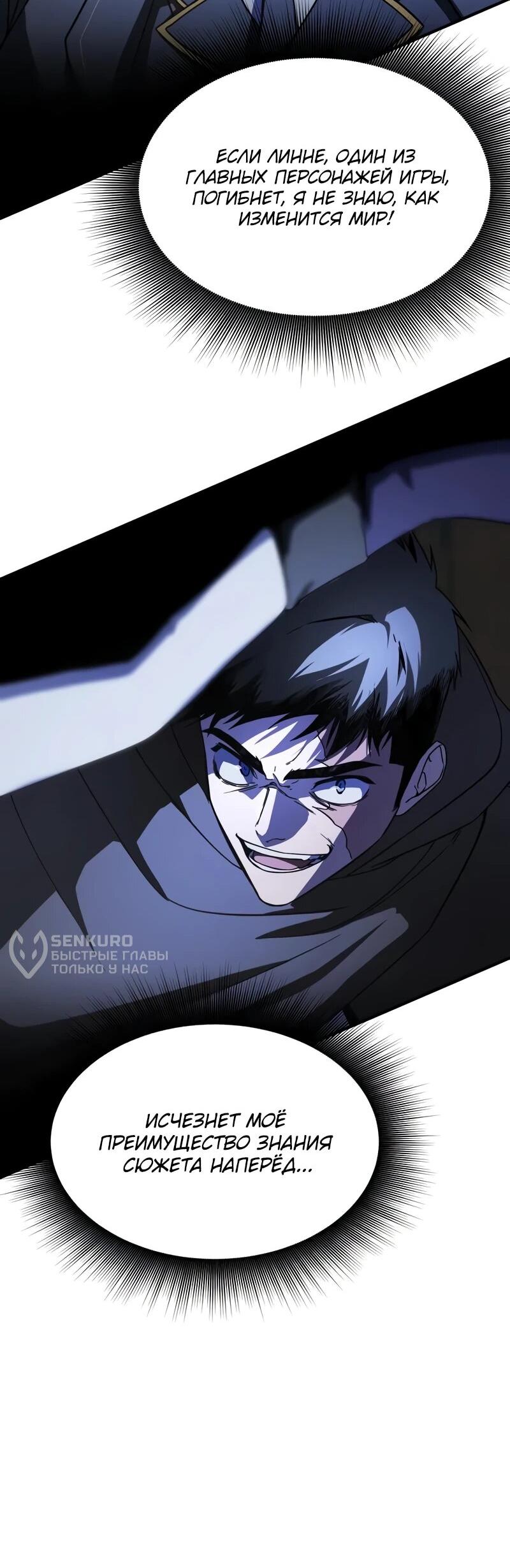 Манга Идеальный злодей в моём исполнении - Глава 48 Страница 55