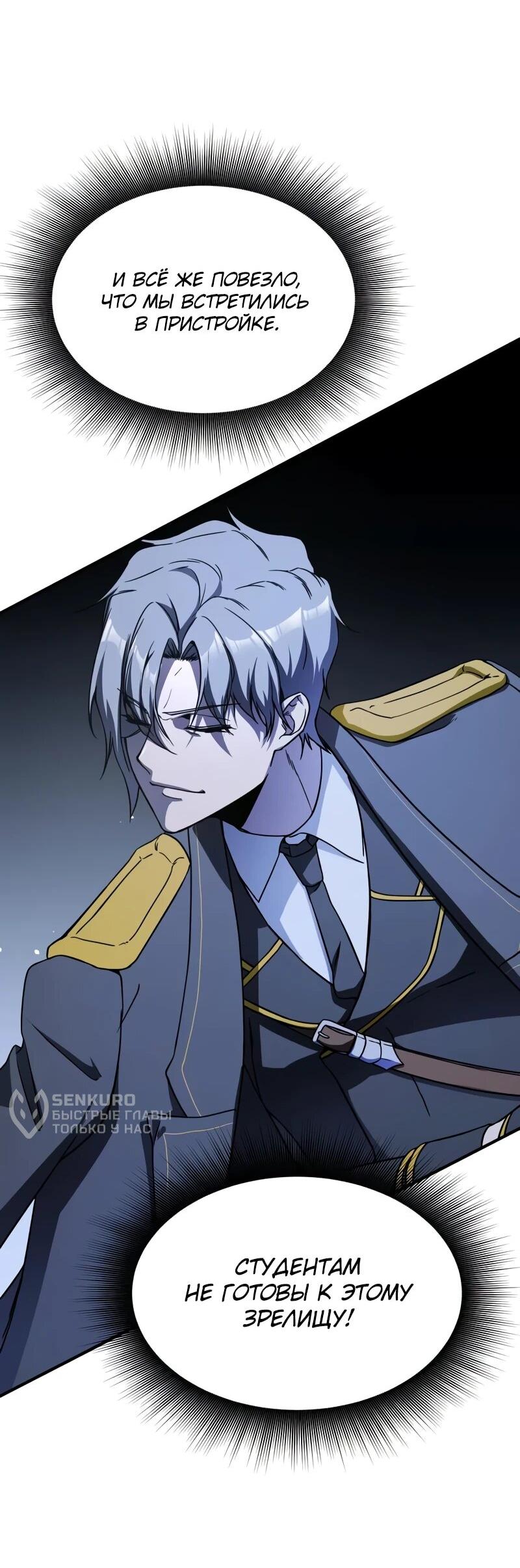 Манга Идеальный злодей в моём исполнении - Глава 48 Страница 45