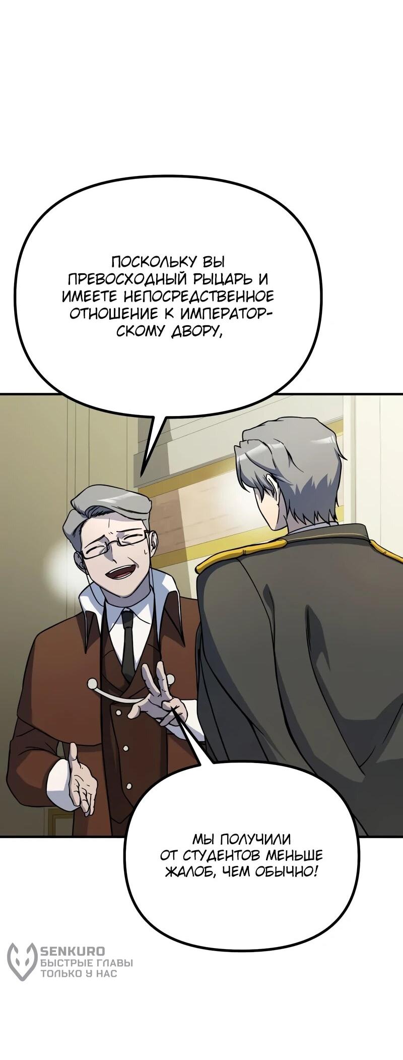 Манга Идеальный злодей в моём исполнении - Глава 48 Страница 9