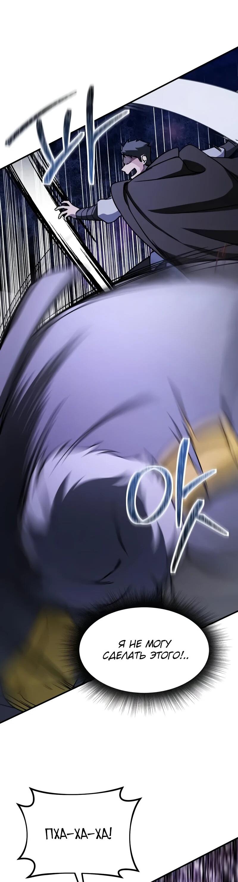 Манга Идеальный злодей в моём исполнении - Глава 48 Страница 57