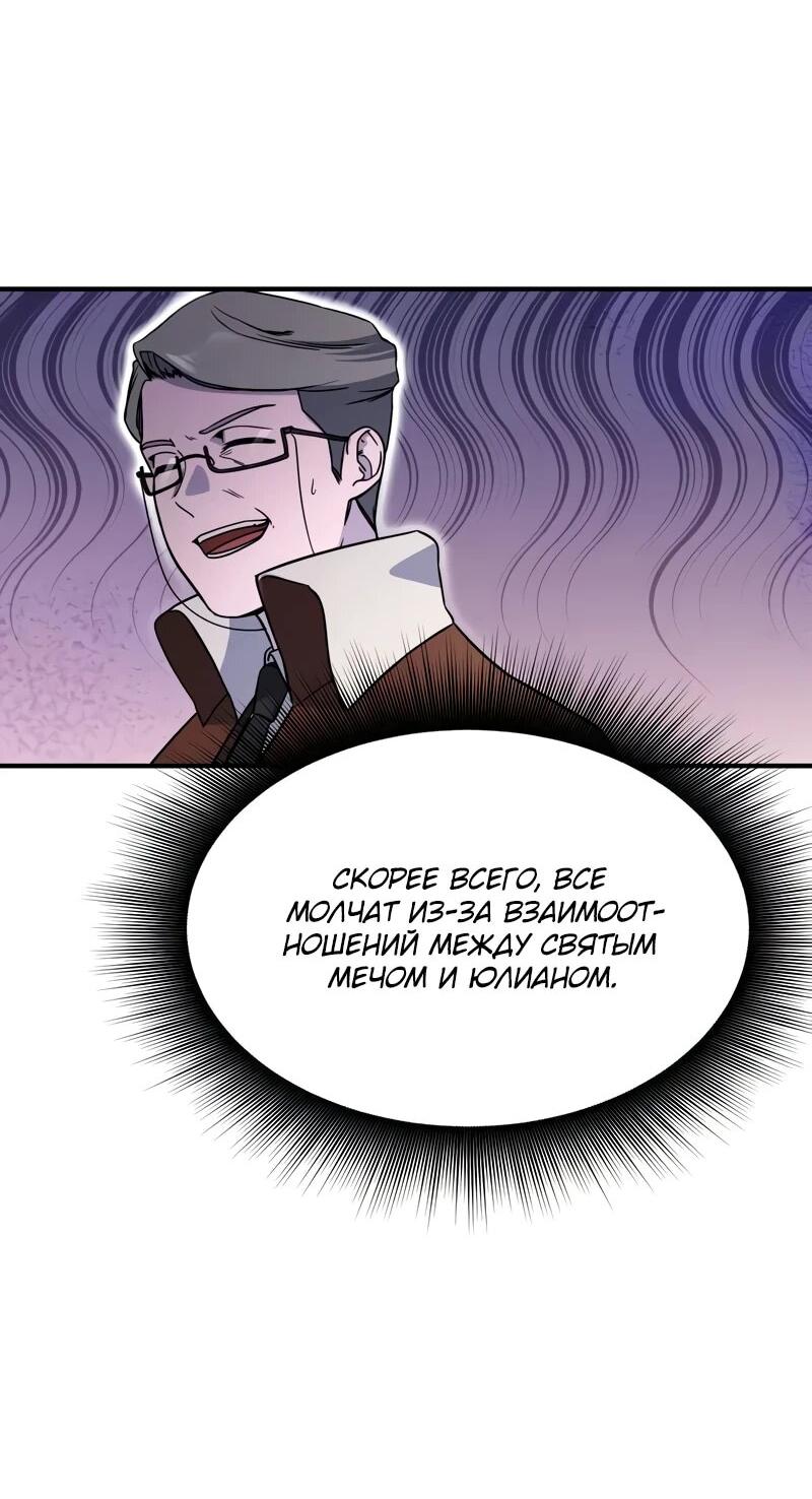 Манга Идеальный злодей в моём исполнении - Глава 48 Страница 14