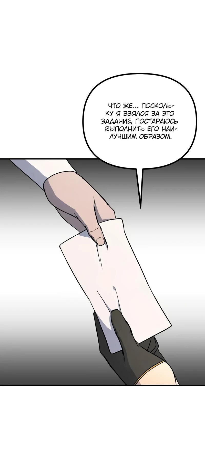 Манга Идеальный злодей в моём исполнении - Глава 48 Страница 20