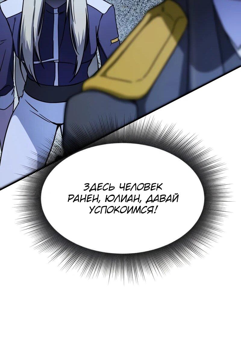 Манга Идеальный злодей в моём исполнении - Глава 48 Страница 47