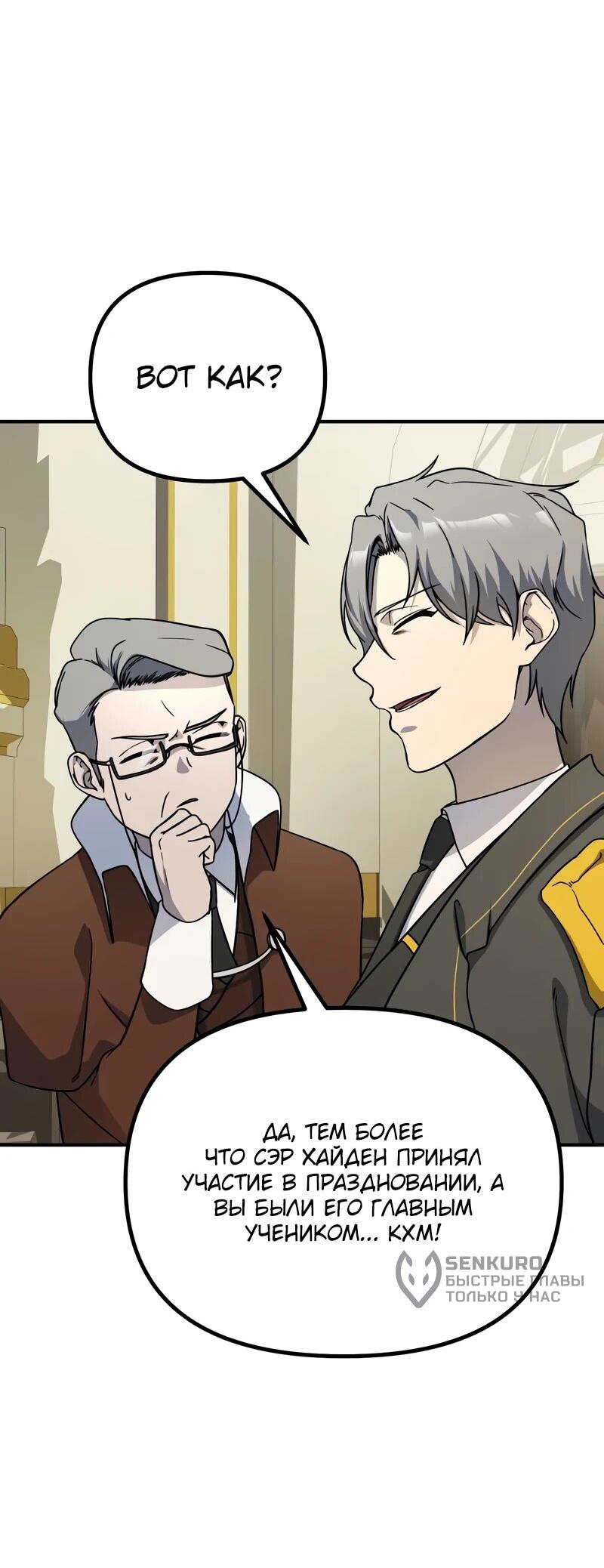 Манга Идеальный злодей в моём исполнении - Глава 48 Страница 13