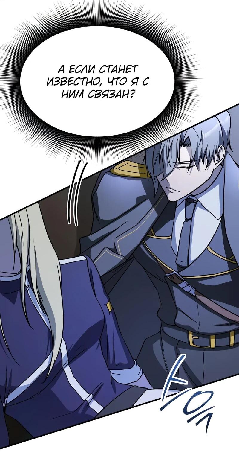 Манга Идеальный злодей в моём исполнении - Глава 48 Страница 65