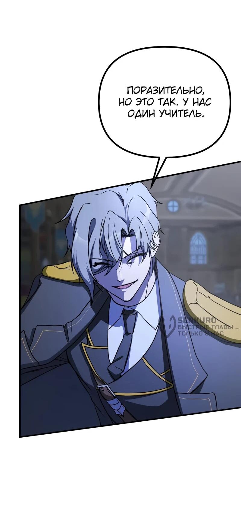 Манга Идеальный злодей в моём исполнении - Глава 48 Страница 50