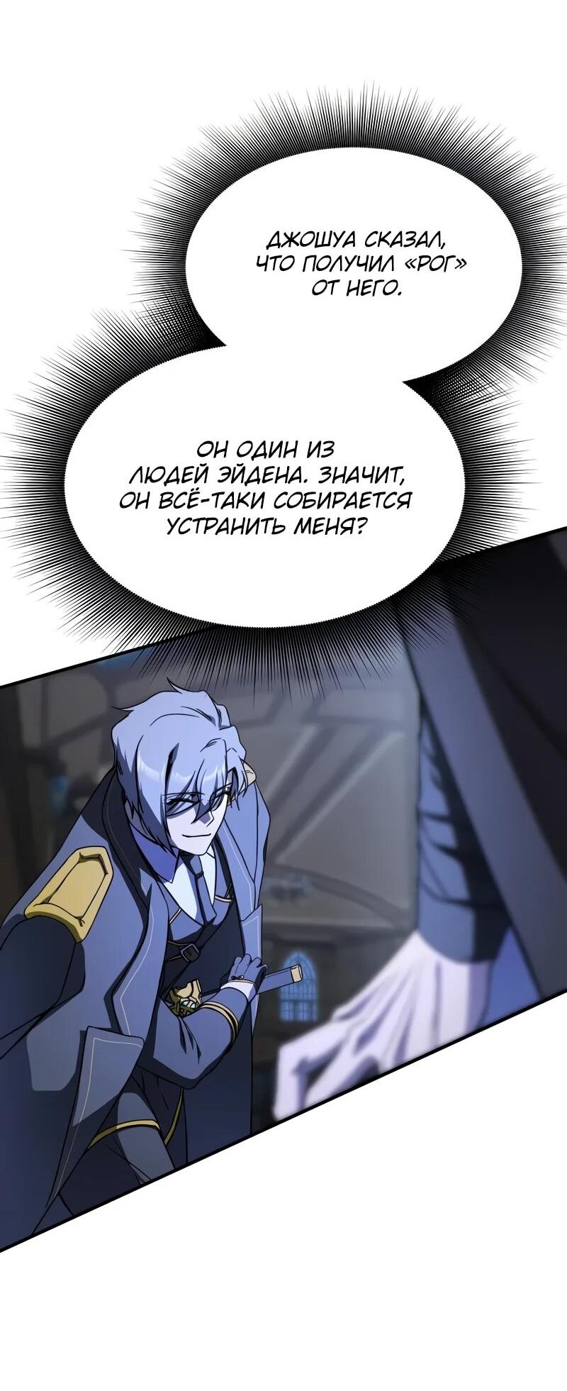 Манга Идеальный злодей в моём исполнении - Глава 48 Страница 44