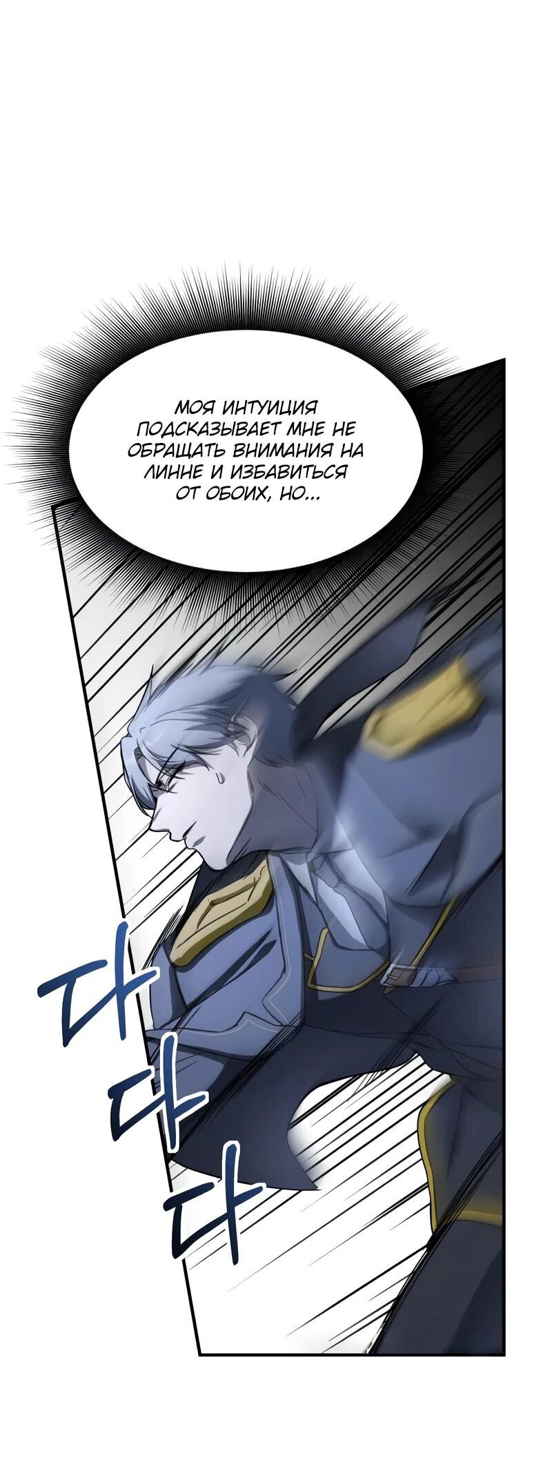 Манга Идеальный злодей в моём исполнении - Глава 48 Страница 56