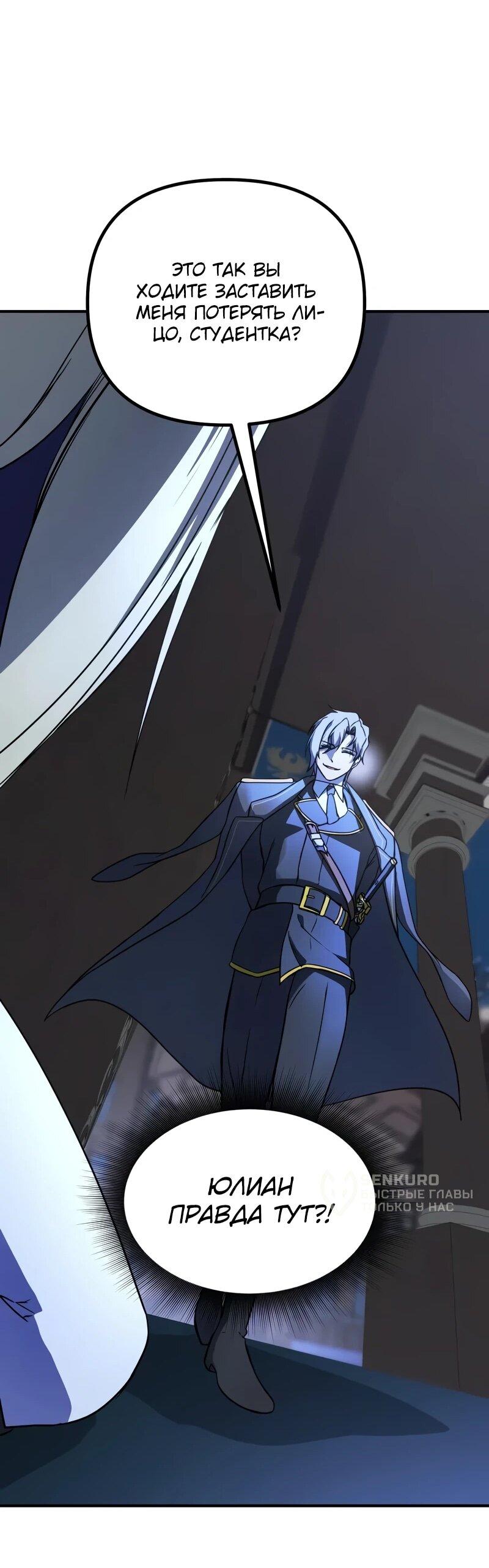 Манга Идеальный злодей в моём исполнении - Глава 48 Страница 37