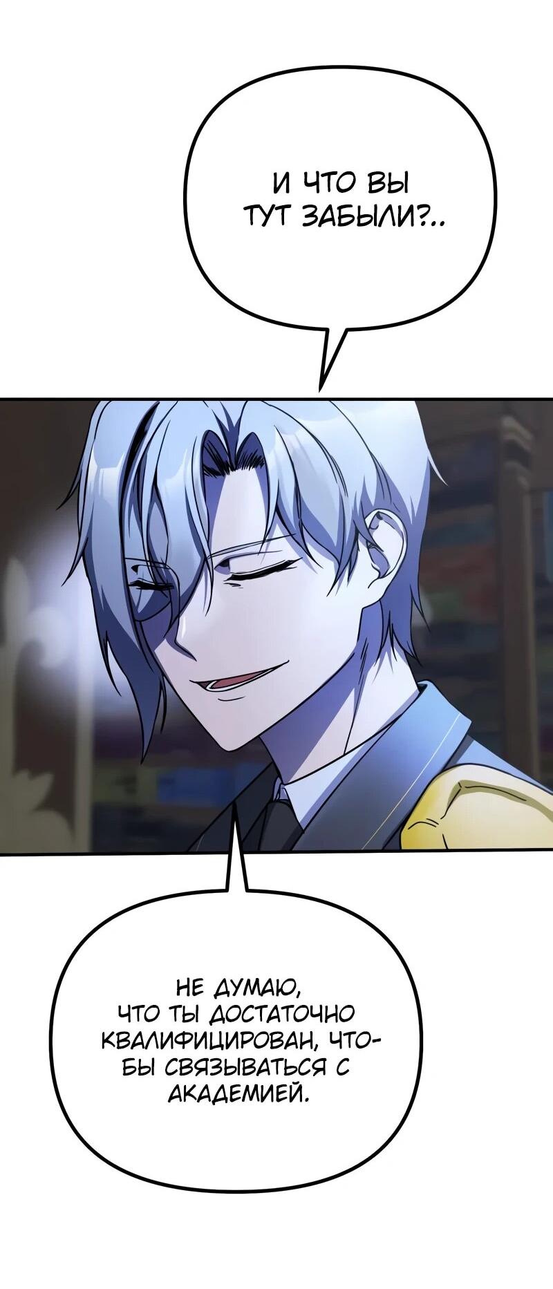 Манга Идеальный злодей в моём исполнении - Глава 48 Страница 38