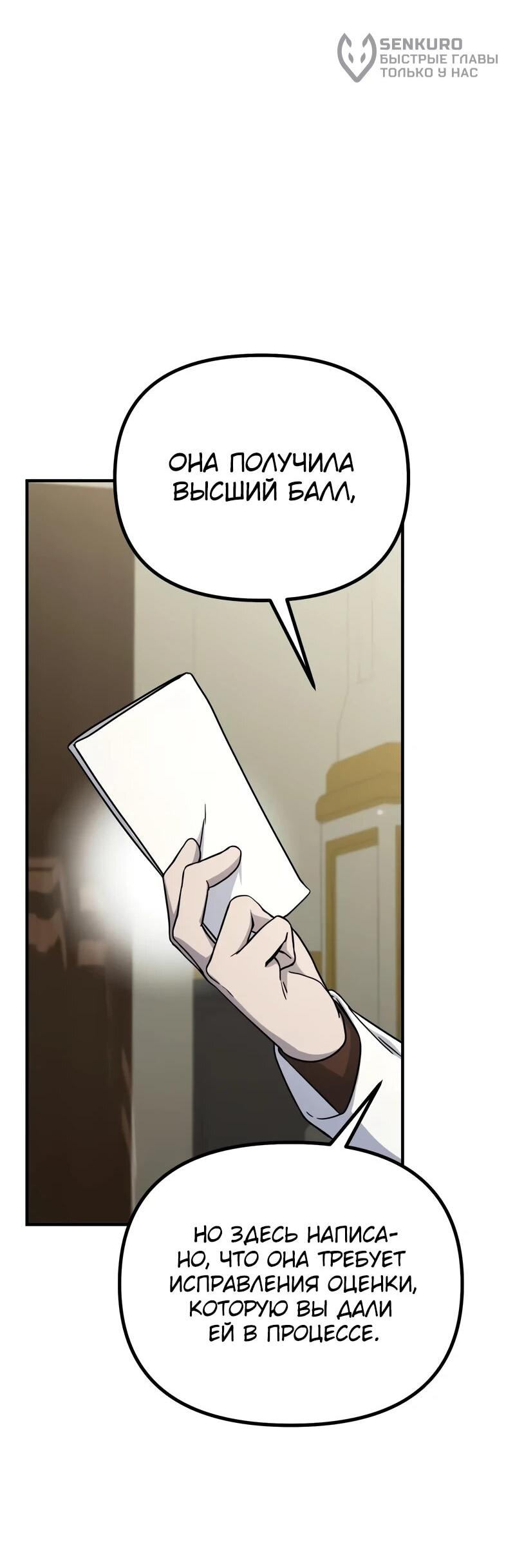 Манга Идеальный злодей в моём исполнении - Глава 48 Страница 18