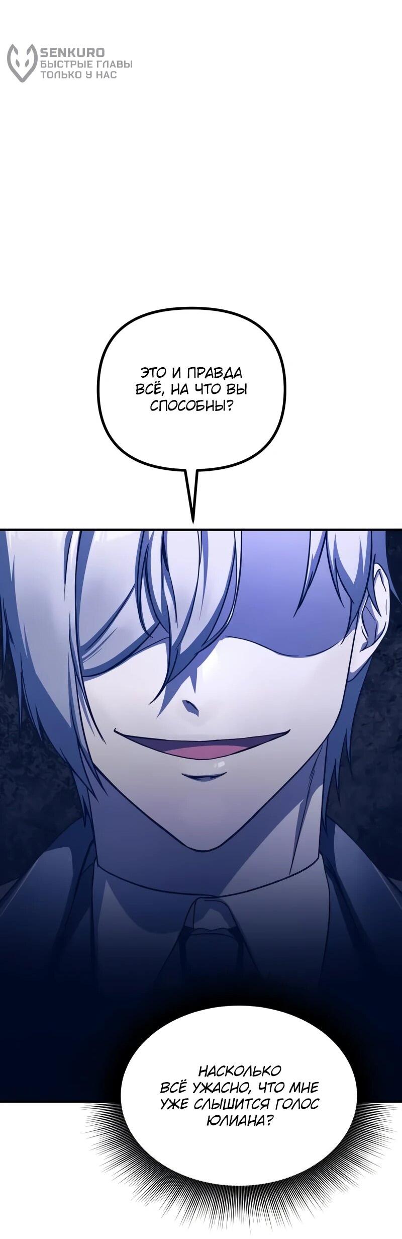 Манга Идеальный злодей в моём исполнении - Глава 48 Страница 34