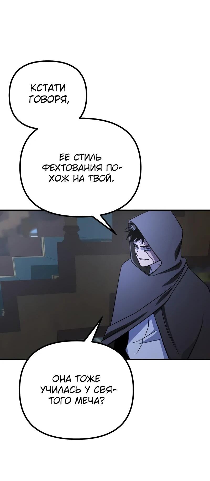 Манга Идеальный злодей в моём исполнении - Глава 48 Страница 49