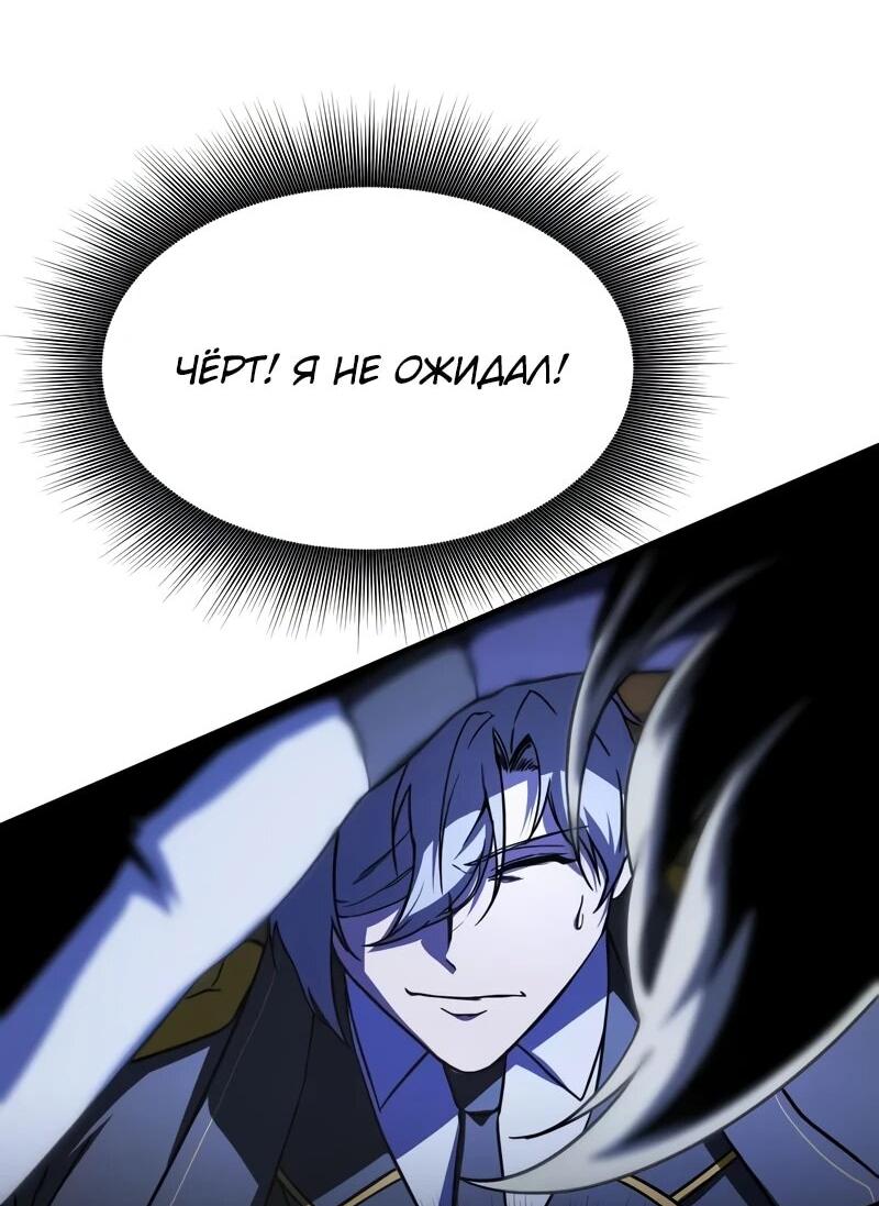 Манга Идеальный злодей в моём исполнении - Глава 48 Страница 54