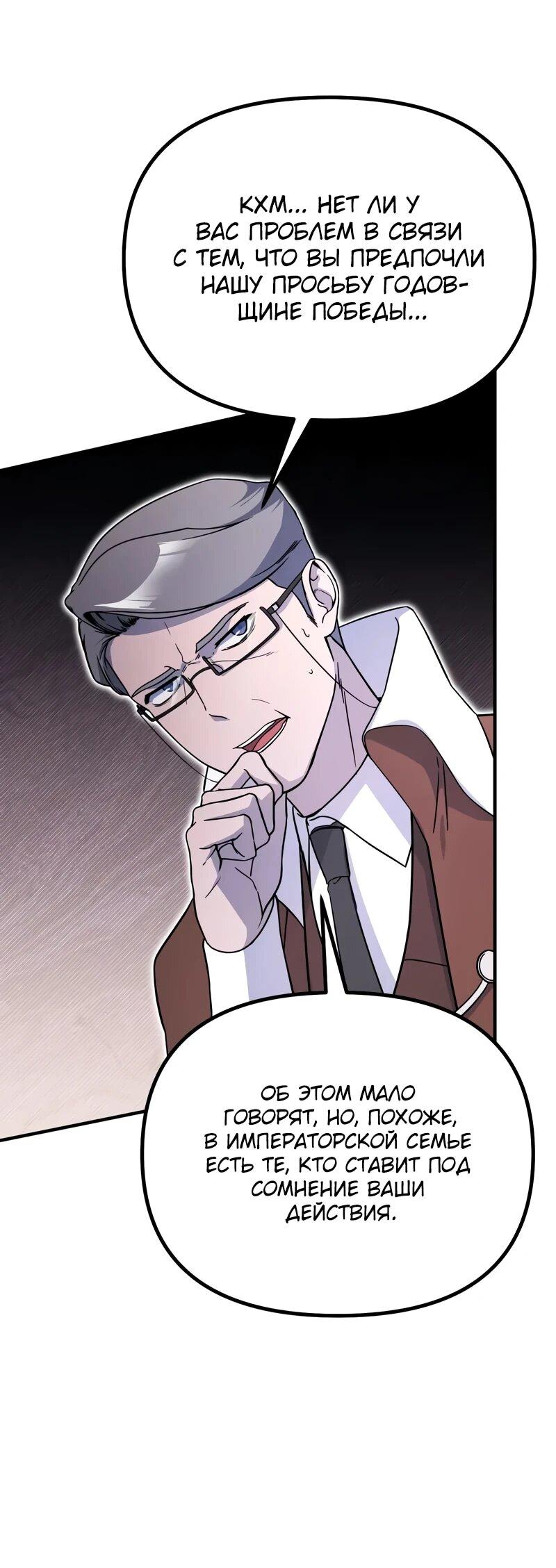 Манга Идеальный злодей в моём исполнении - Глава 48 Страница 12