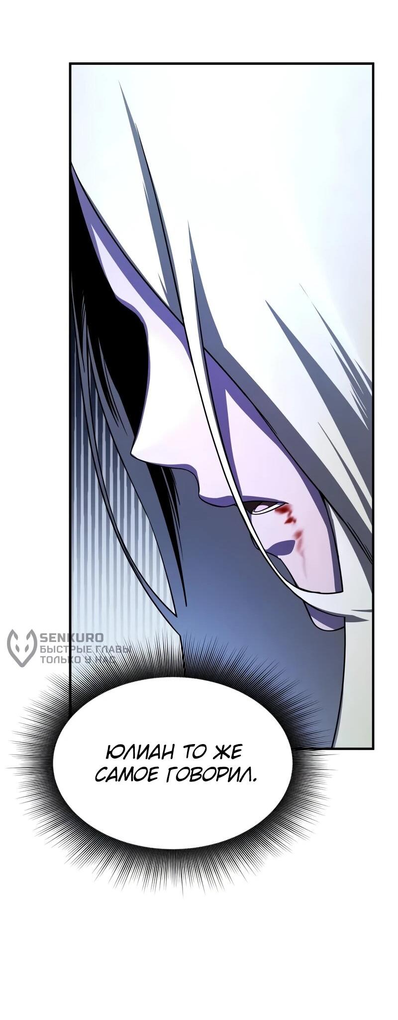 Манга Идеальный злодей в моём исполнении - Глава 48 Страница 29