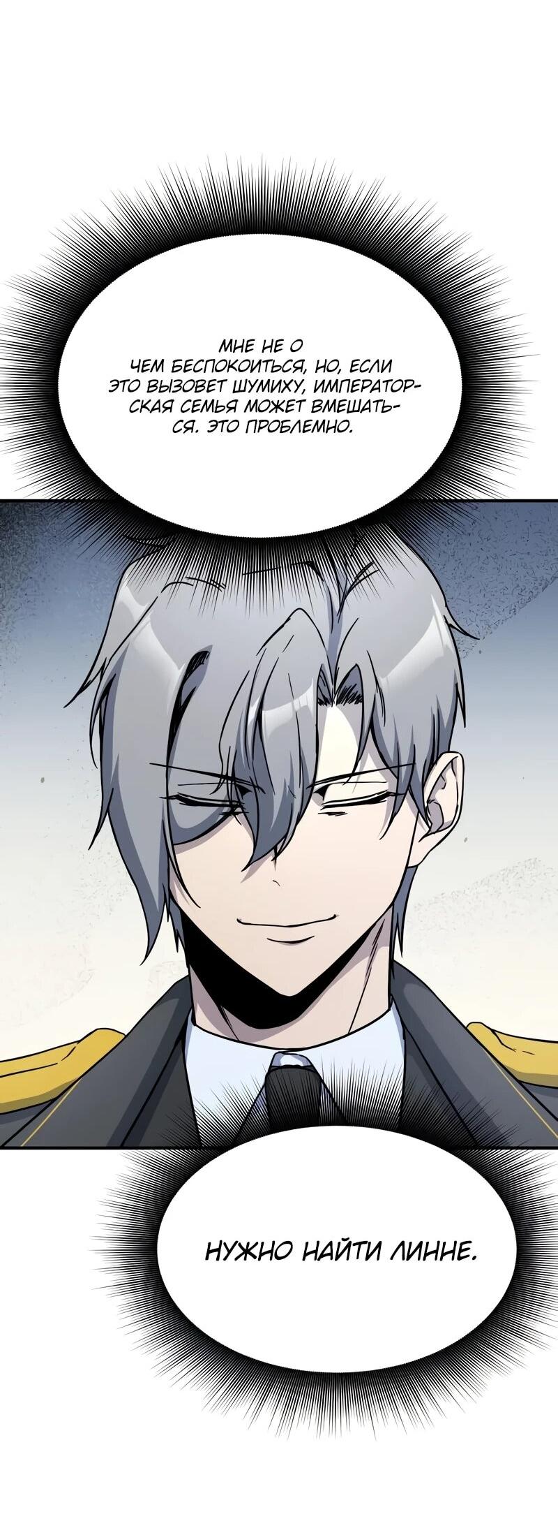 Манга Идеальный злодей в моём исполнении - Глава 48 Страница 23