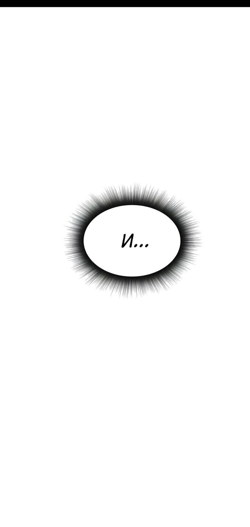 Манга Идеальный злодей в моём исполнении - Глава 48 Страница 26