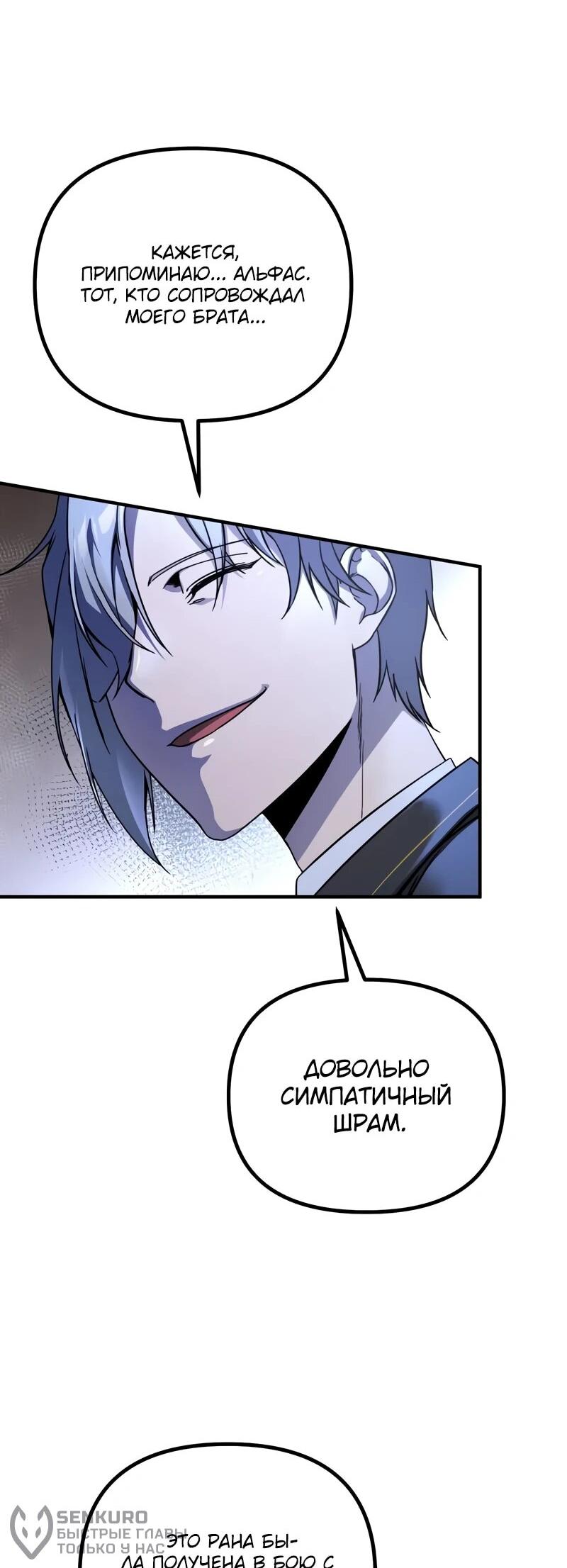 Манга Идеальный злодей в моём исполнении - Глава 48 Страница 41