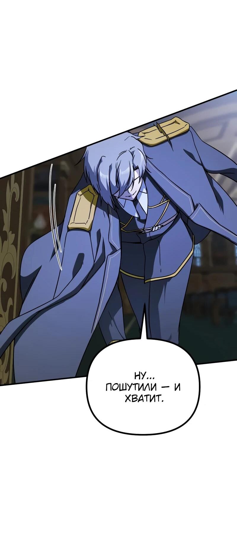 Манга Идеальный злодей в моём исполнении - Глава 48 Страница 67